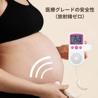 MOKIRO 胎児ドップラー